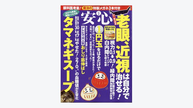 『安心』（マキノ出版）