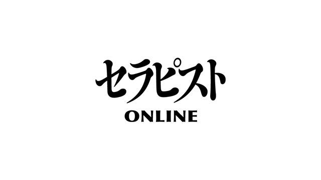 セラピスト ONLINE（BABジャパン）
